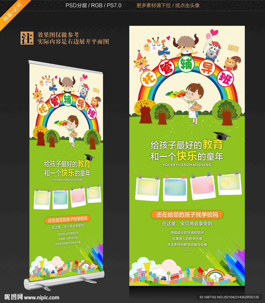 托管班
