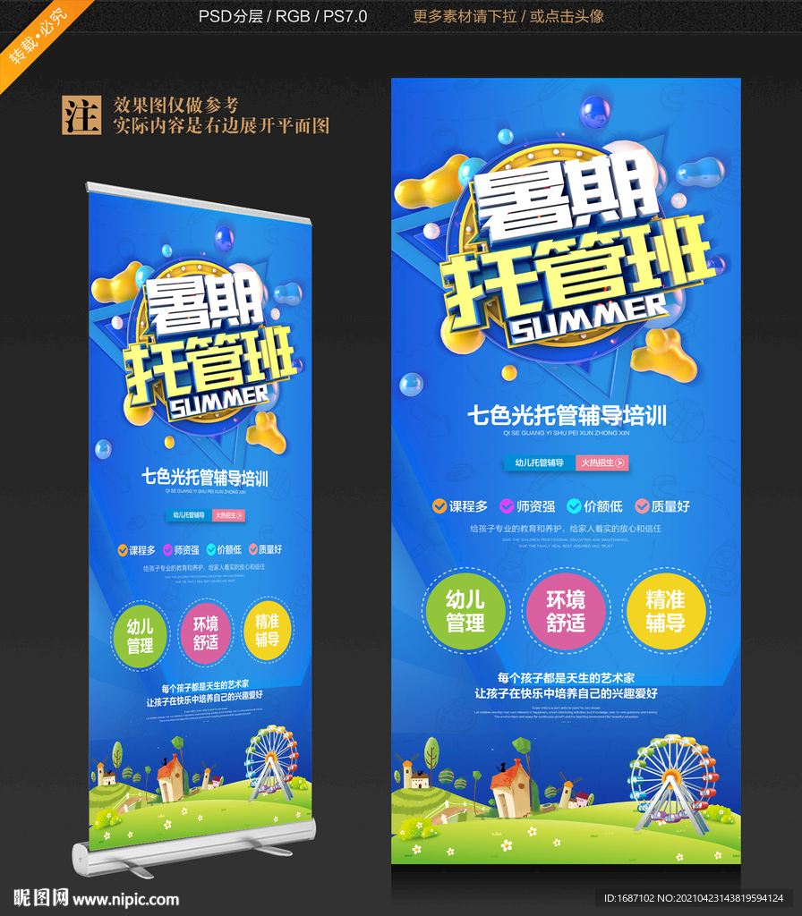 暑期托管班