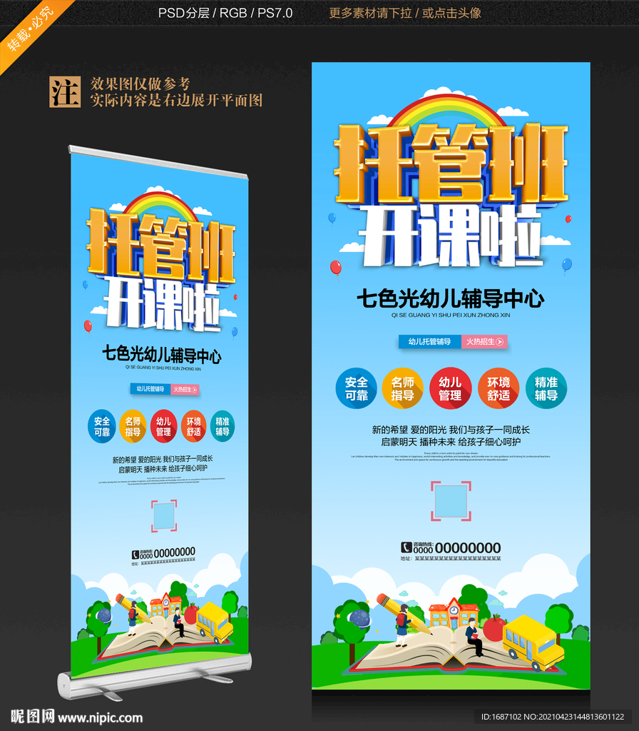 托管班