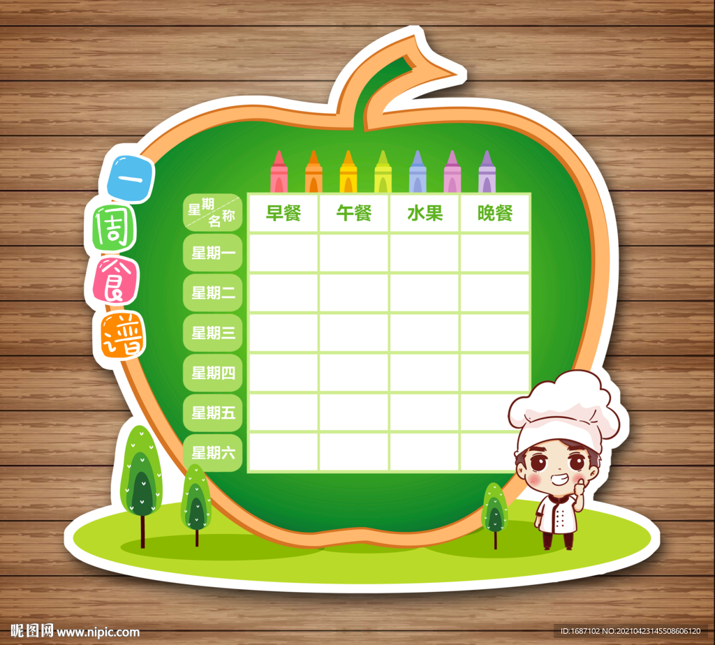 一周食谱