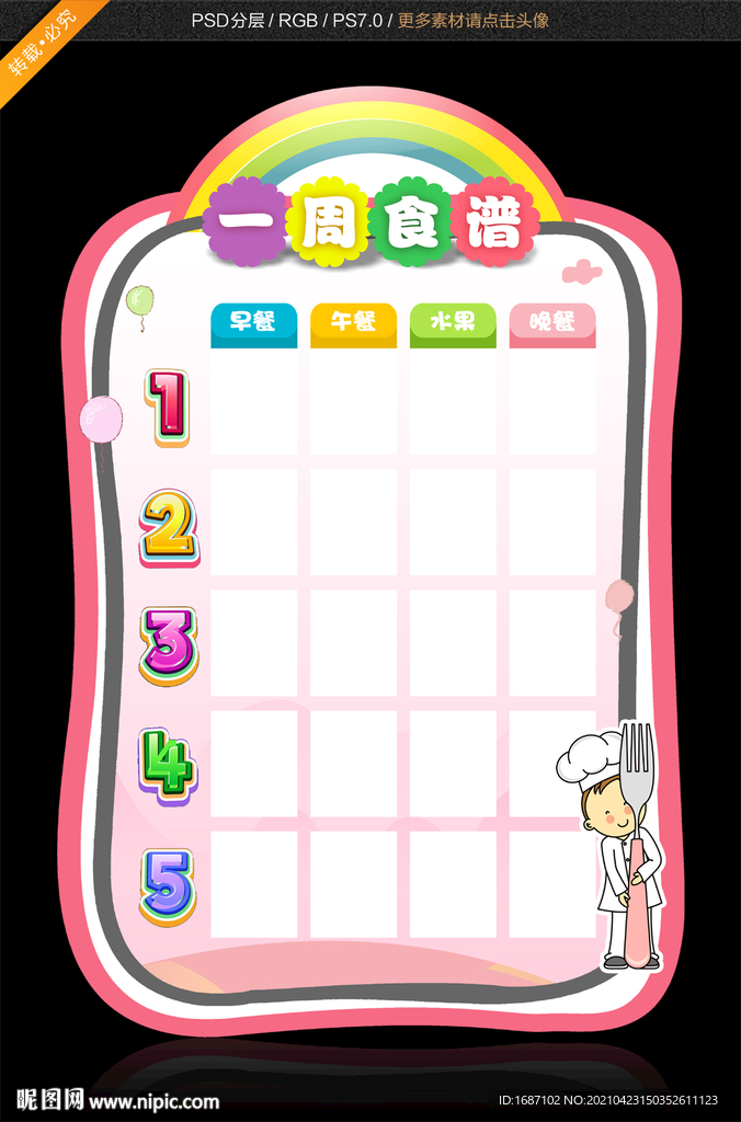 食谱