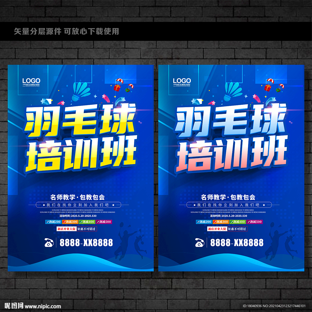 羽毛球培训