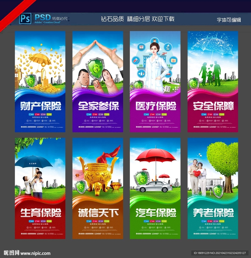 保险
