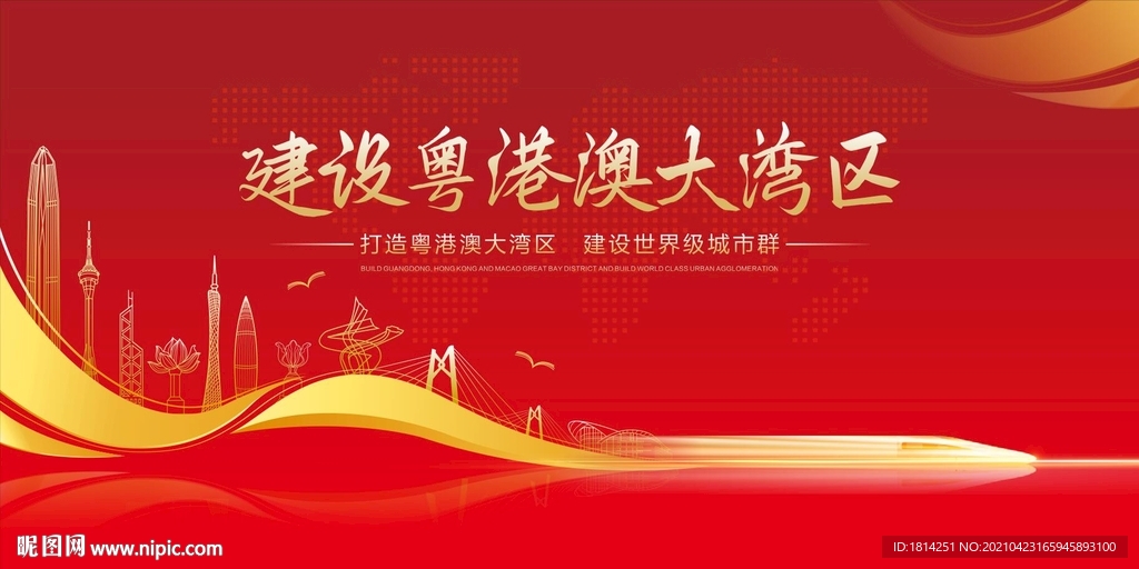 粤港澳大湾区