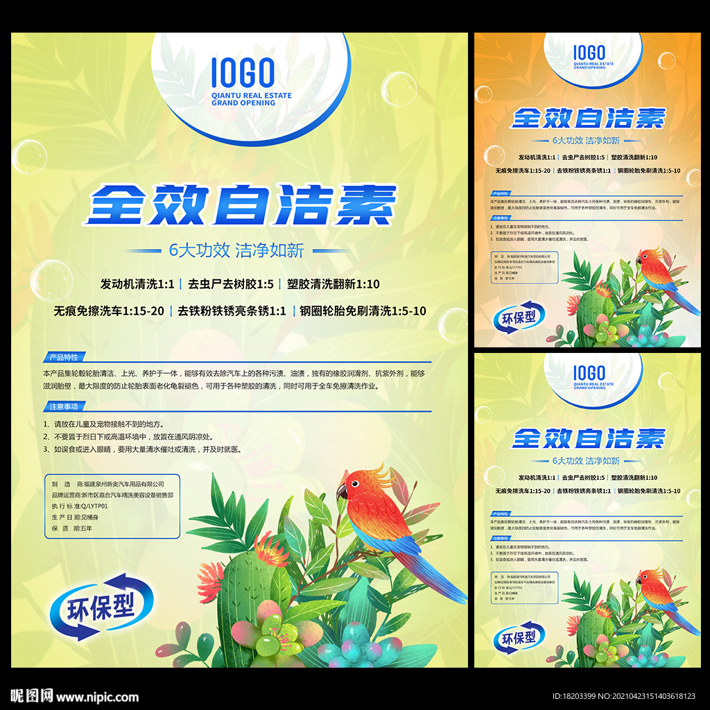 汽车洗车液不干胶贴纸设计