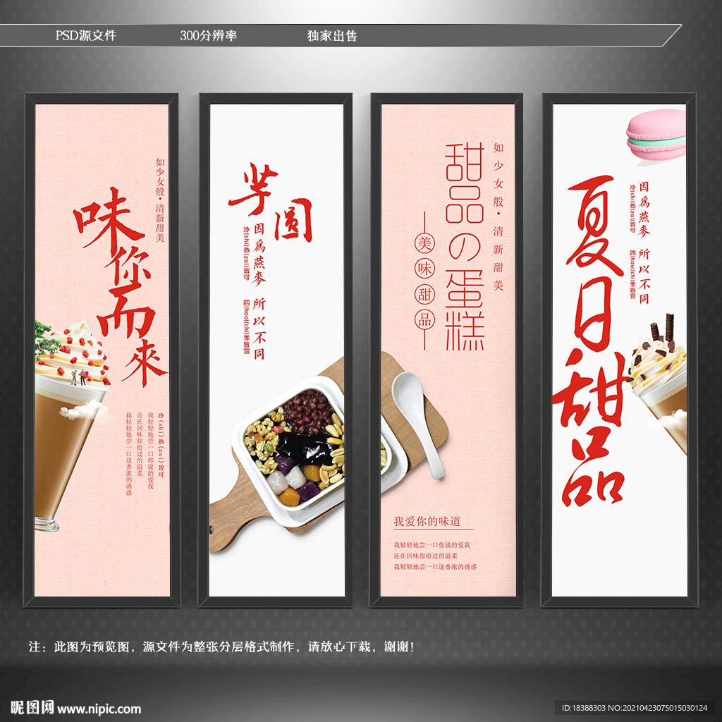 甜品 点心