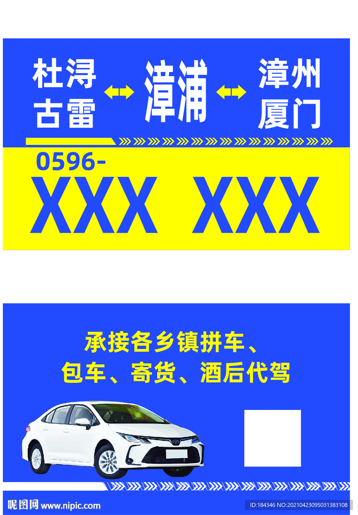 汽车租赁 名片模板