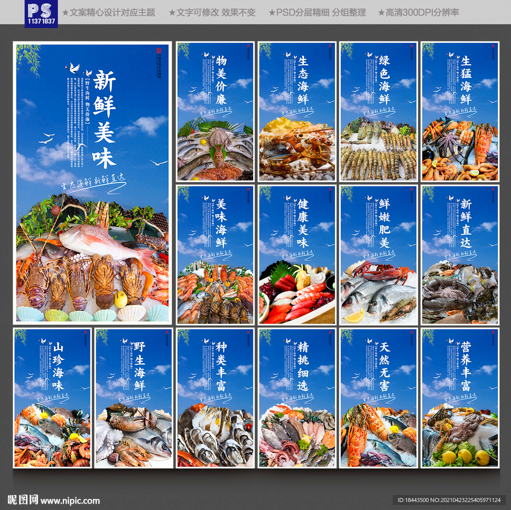 海鲜海报