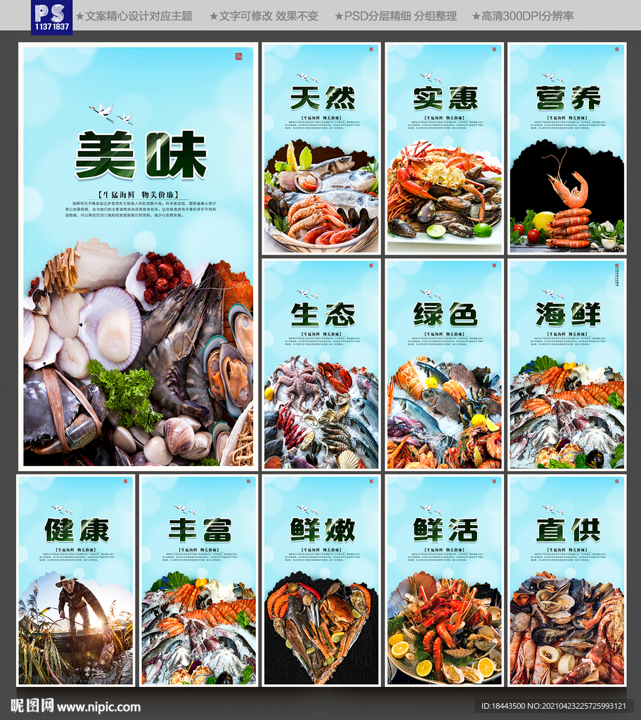 海鲜