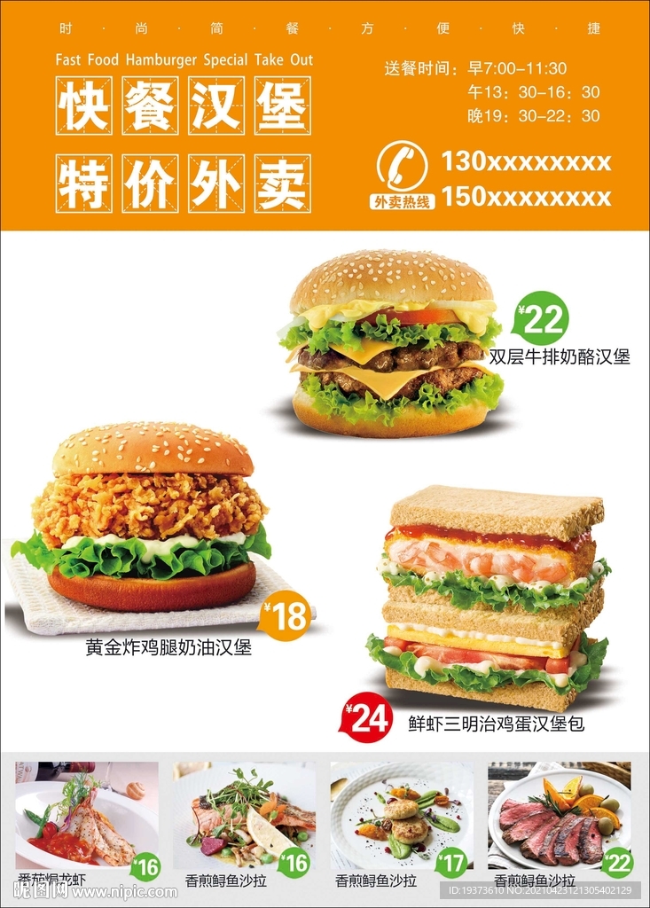 快餐海报