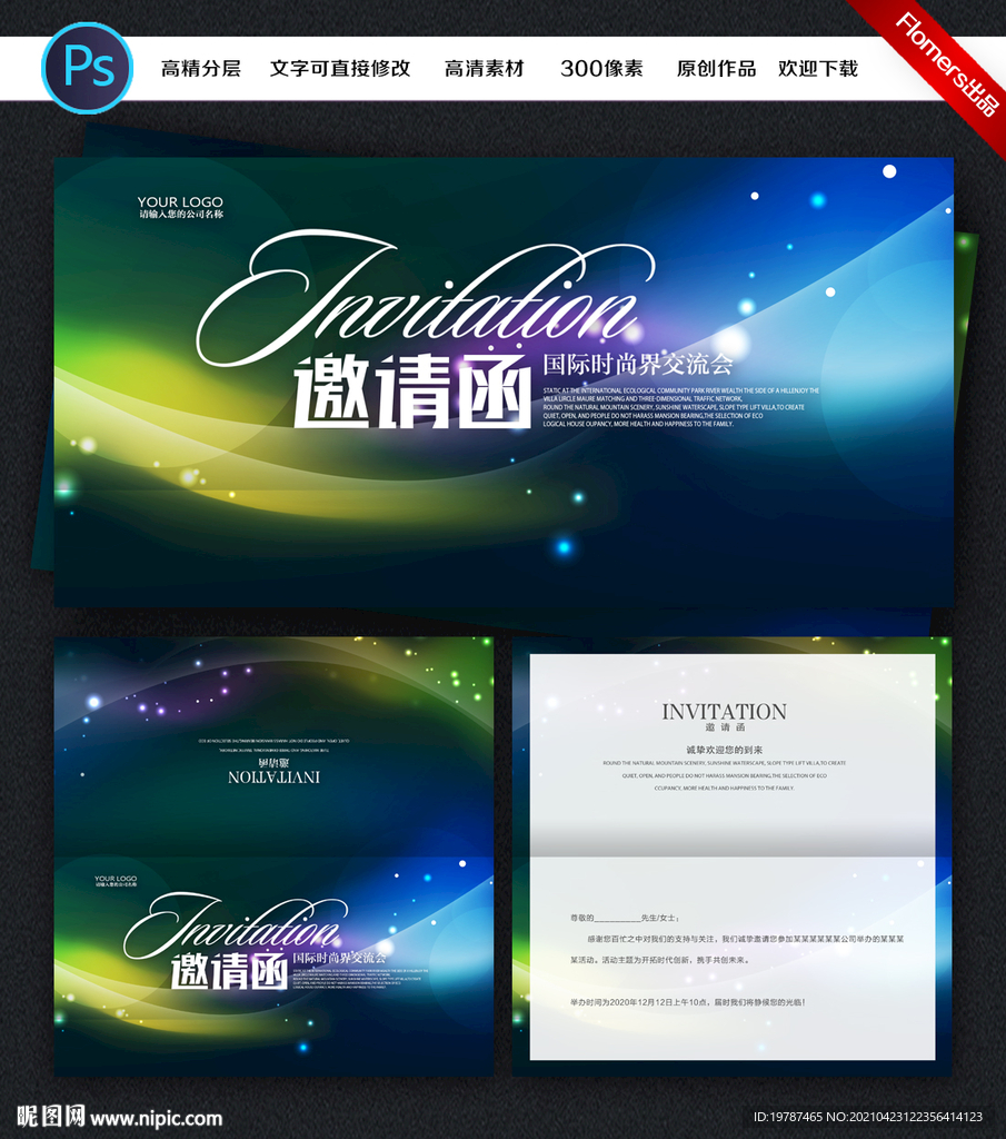 邀请函活动邀请函