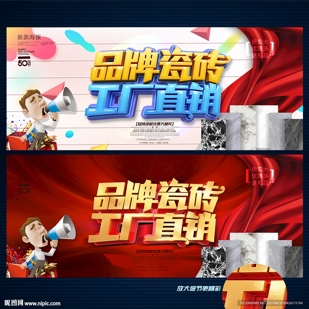 瓷砖海报