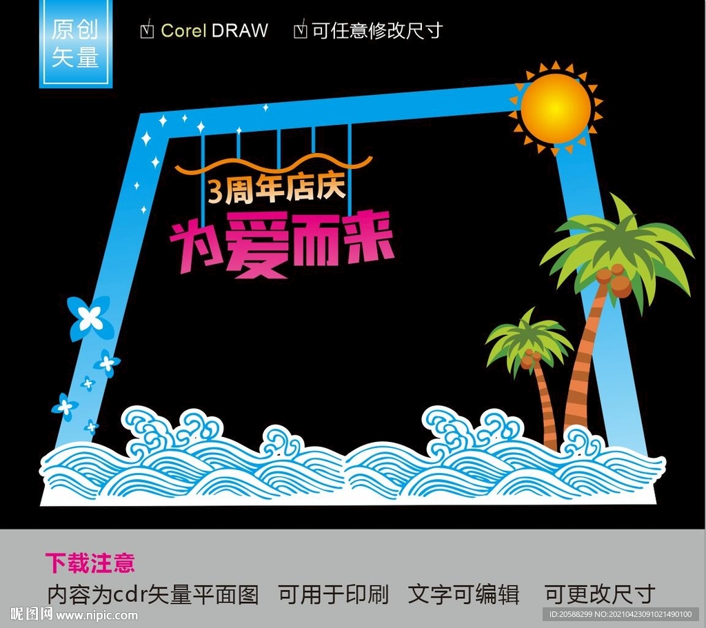 为爱而来