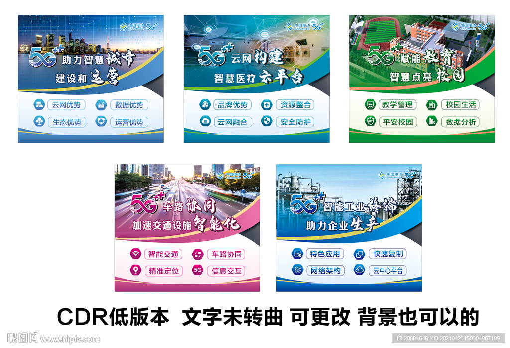 5G智慧展板