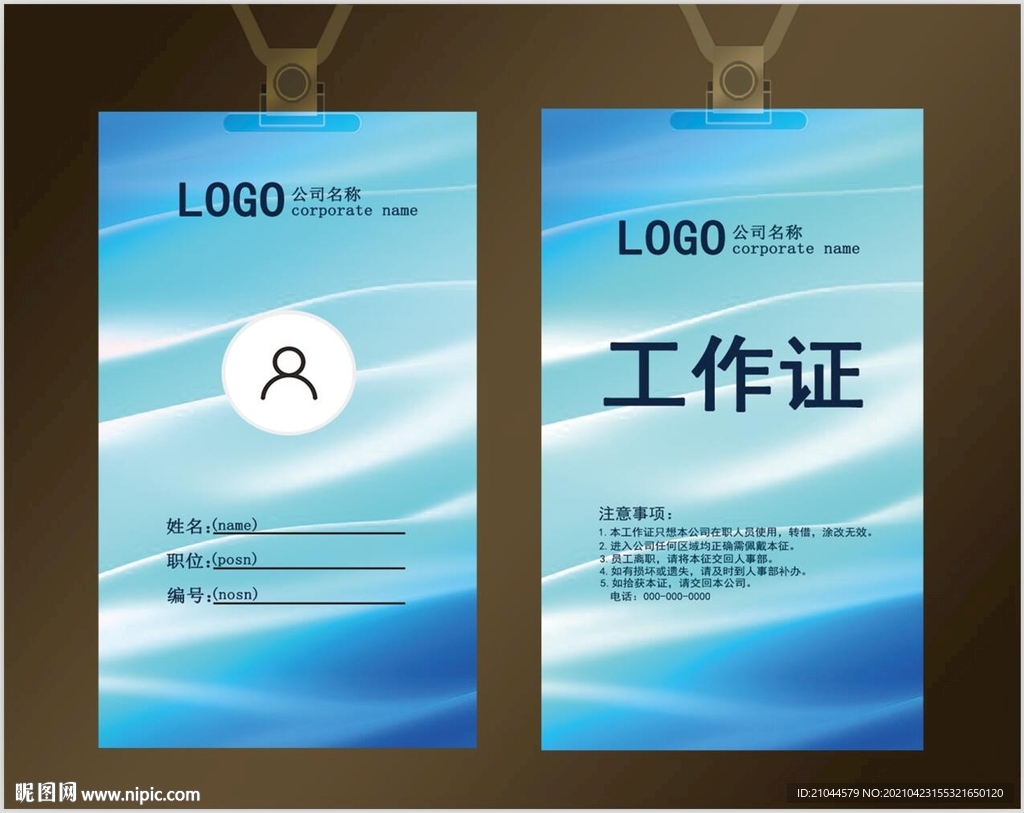 工作证