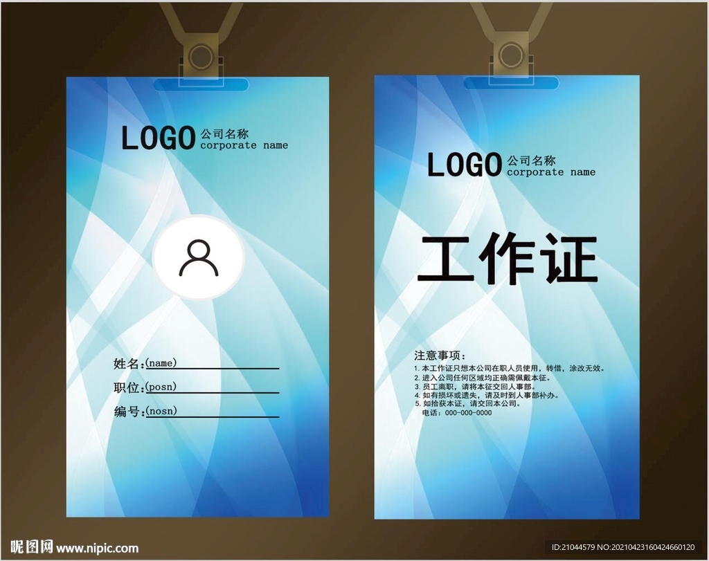 工作证