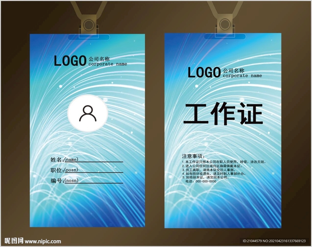 工作证