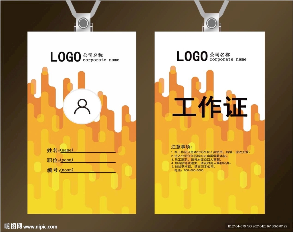 工作证