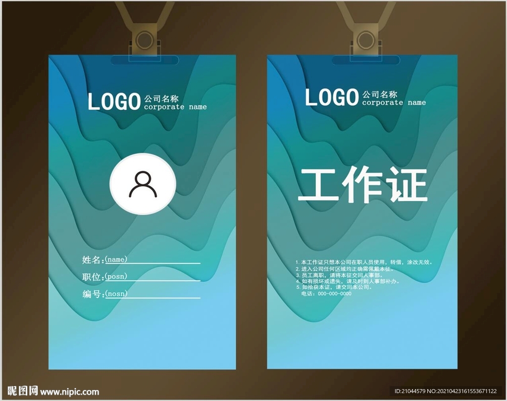 工作证
