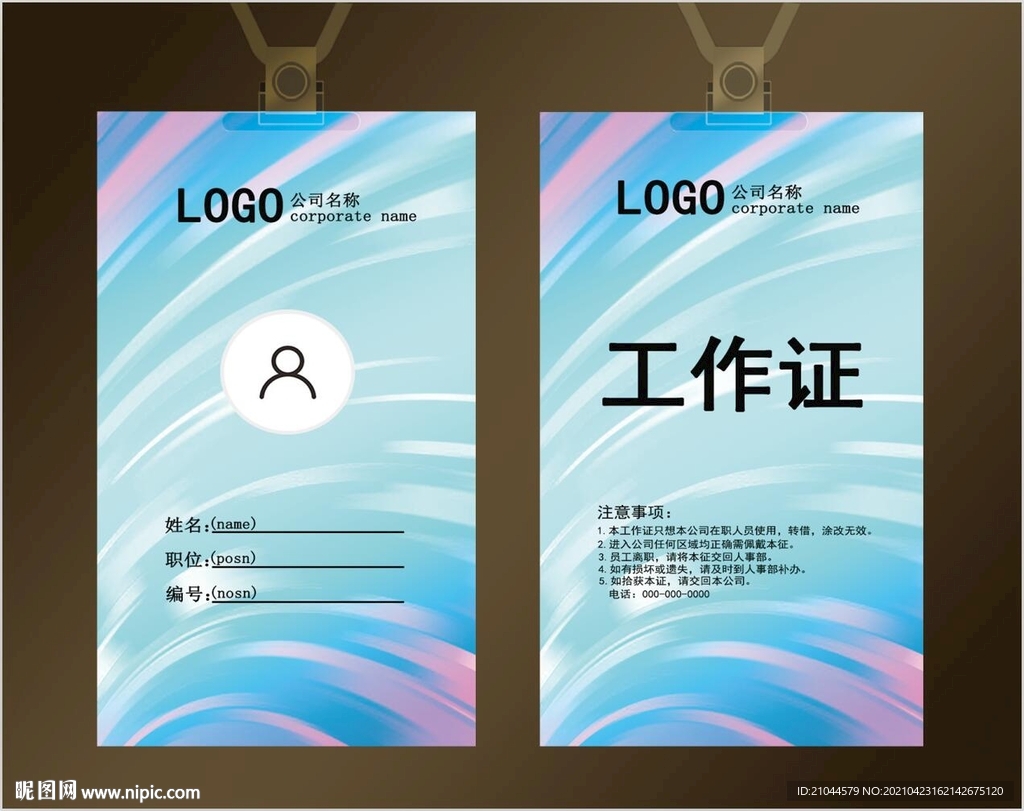 工作证