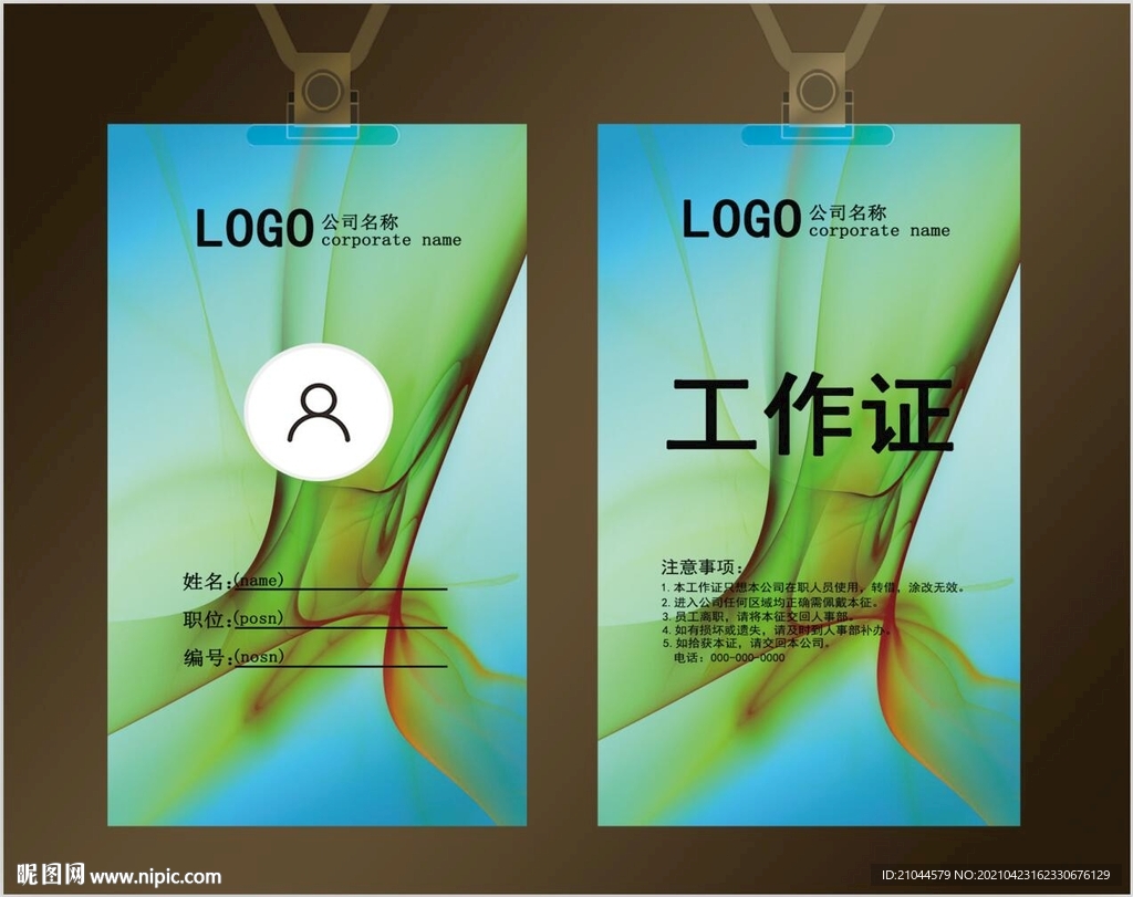 工作证