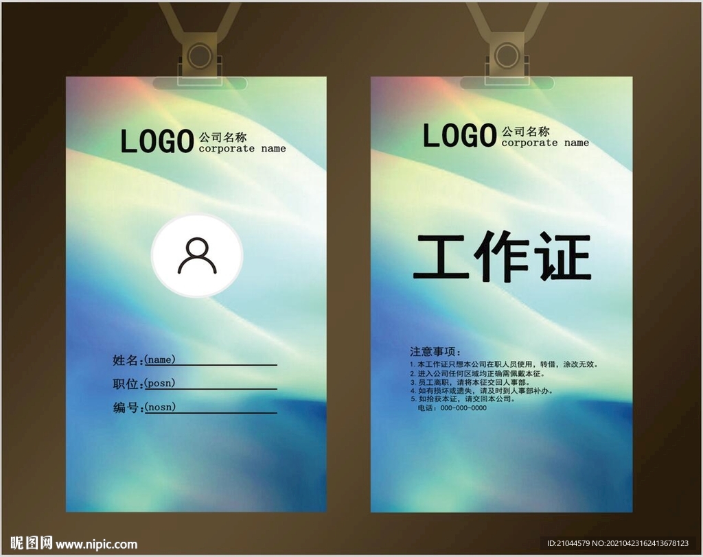 工作证
