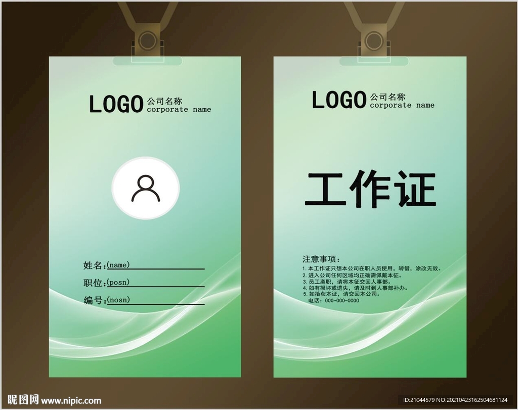 工作证