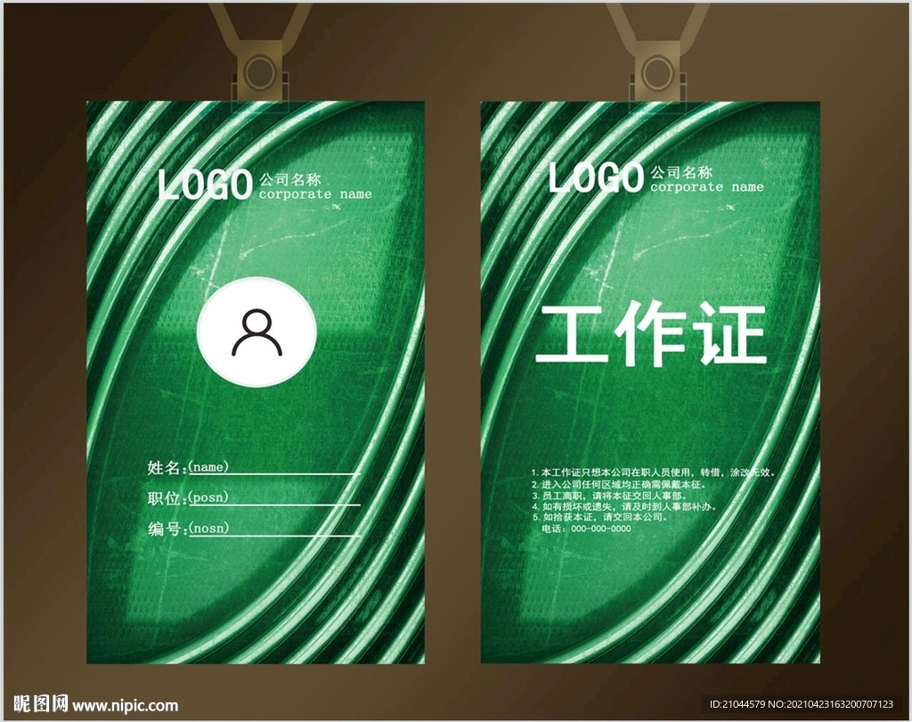 工作证