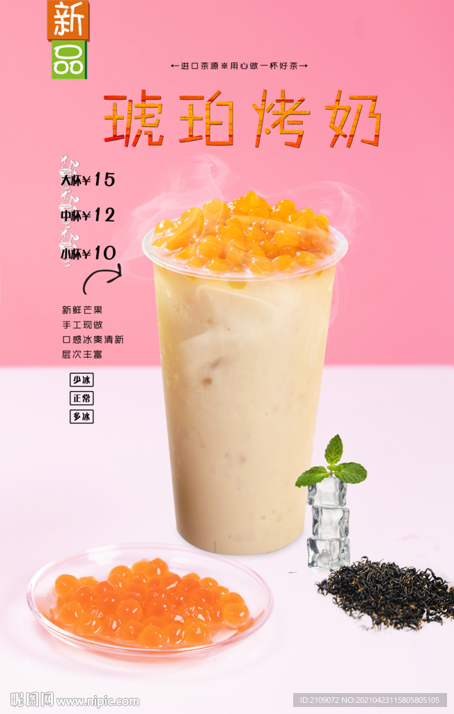 琥珀烤奶