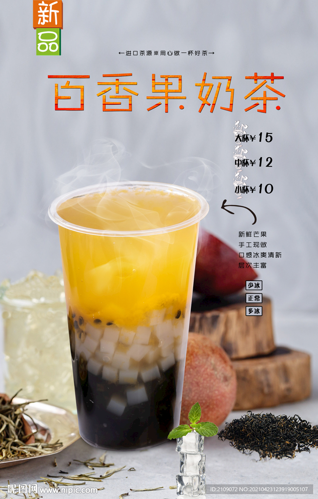 百香果奶茶