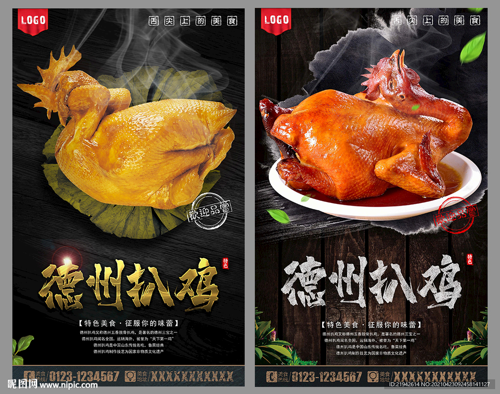 德州扒鸡