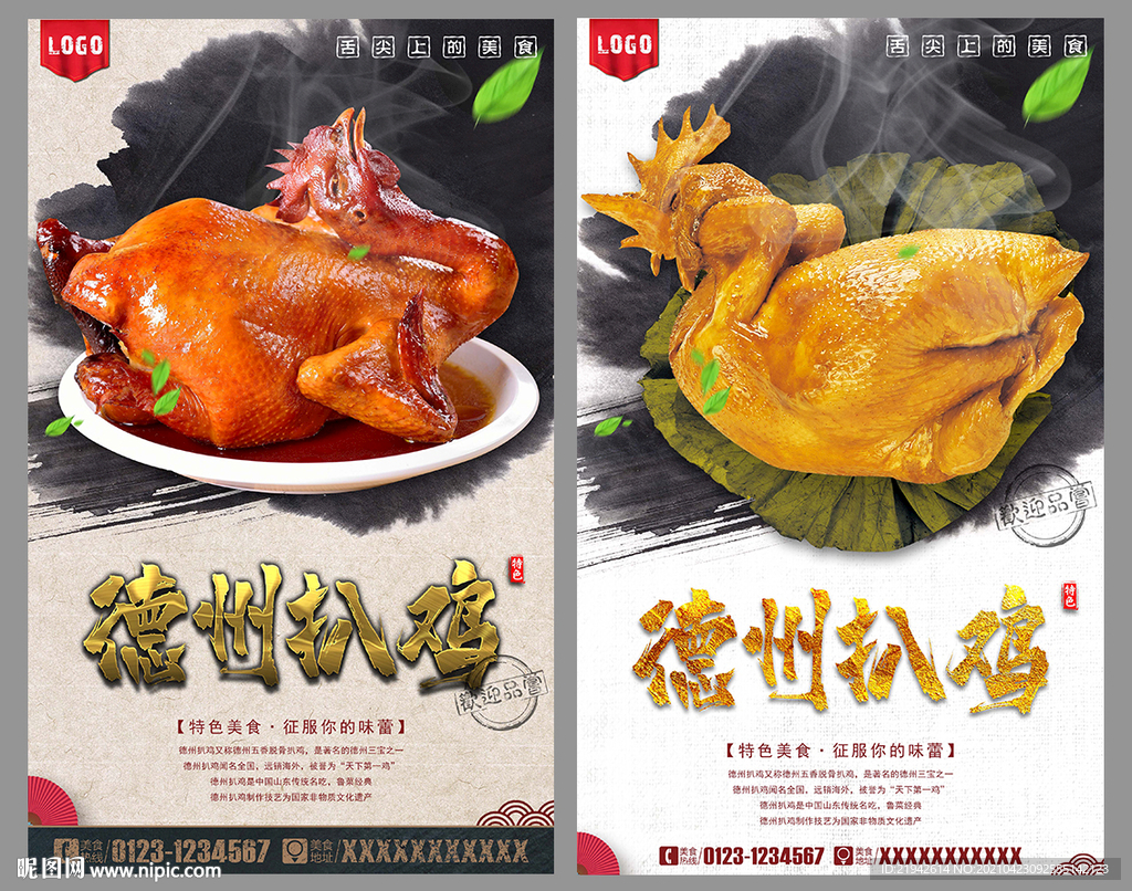 德州扒鸡