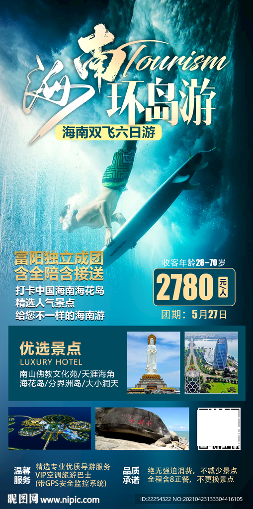 海南三亚 海南海花 天涯海角