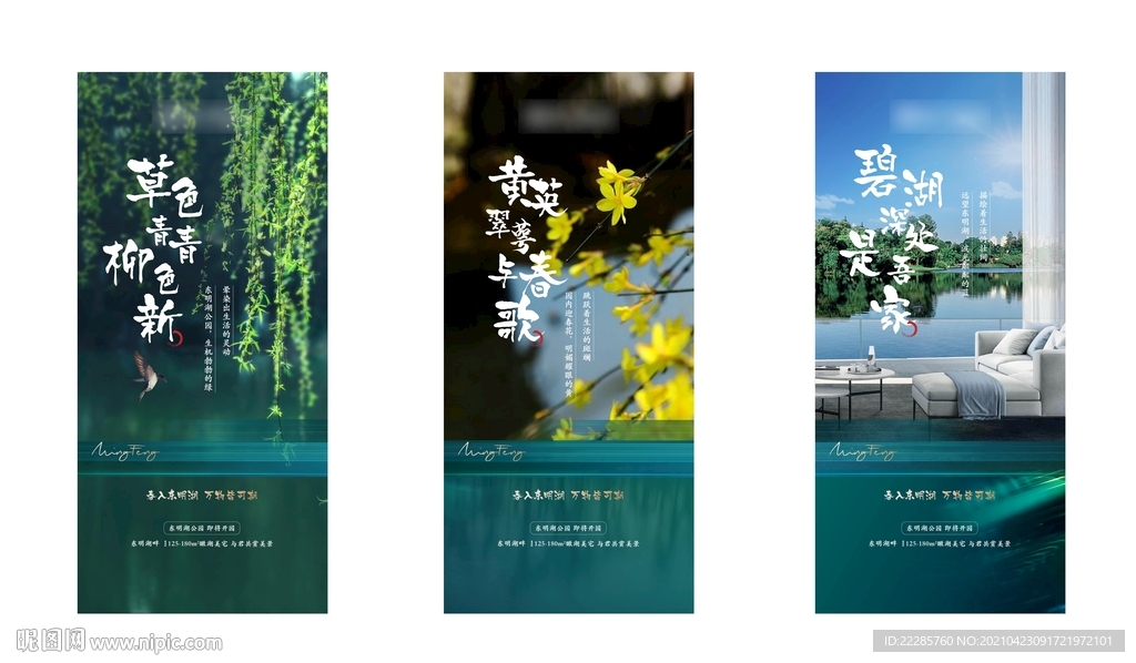 地产湖居系列价值点单图