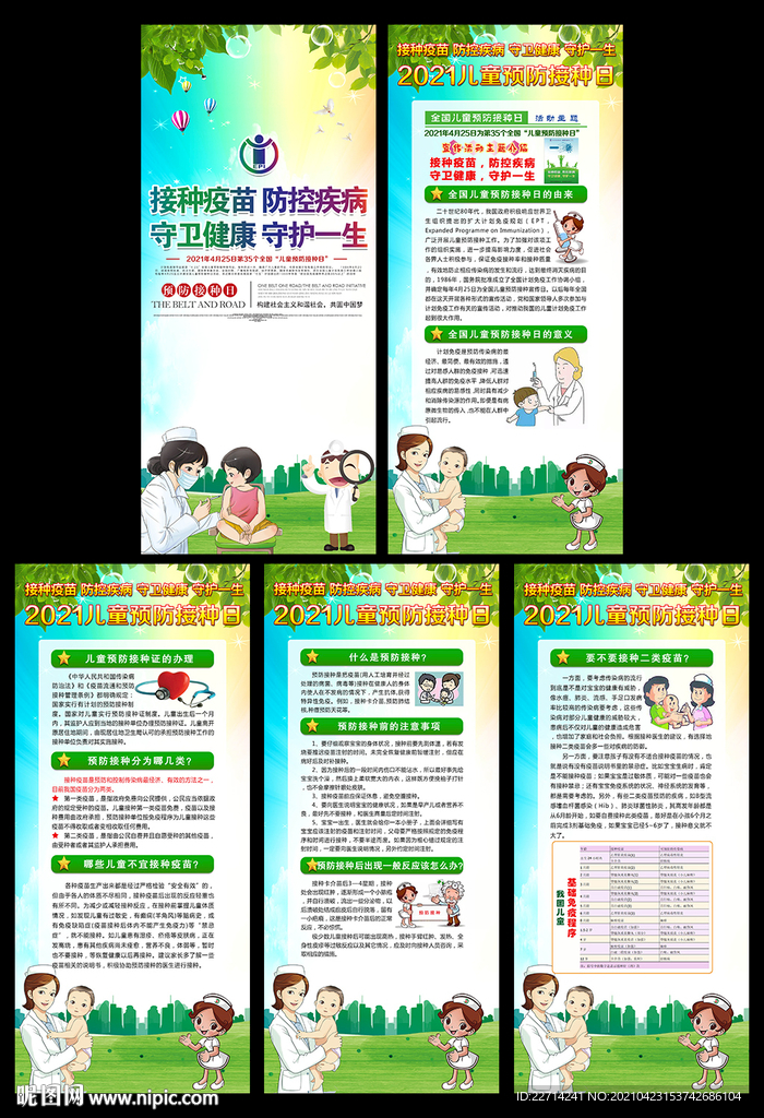 预防接种展架