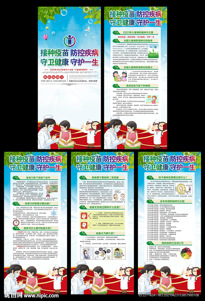 全国儿童预防接种日