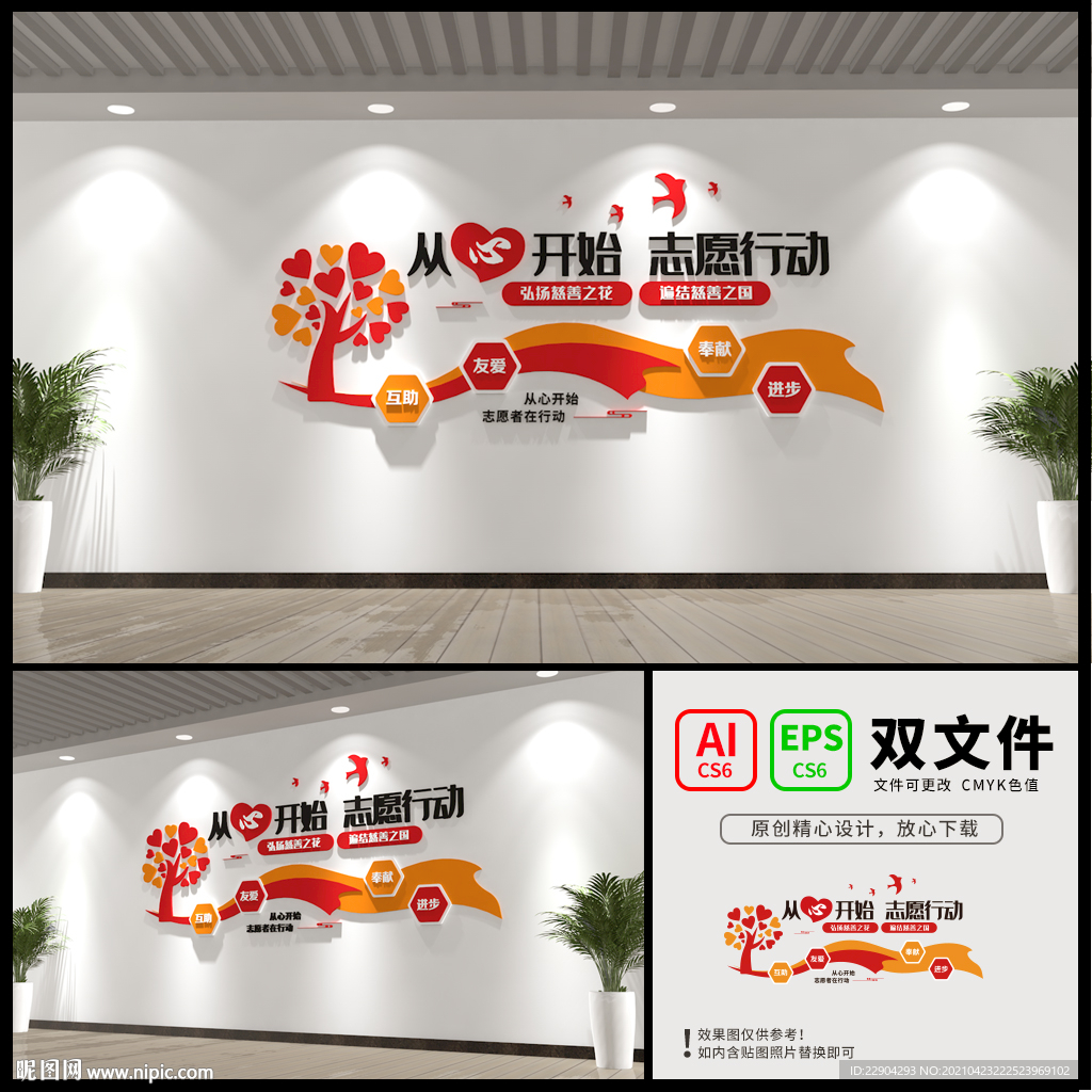 志愿者之家社区文化墙