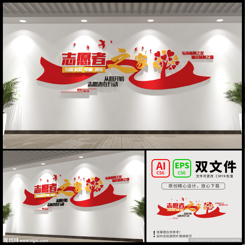志愿者之家