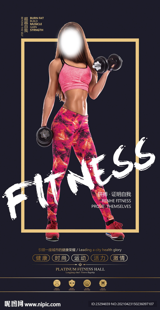 健身灯箱海报