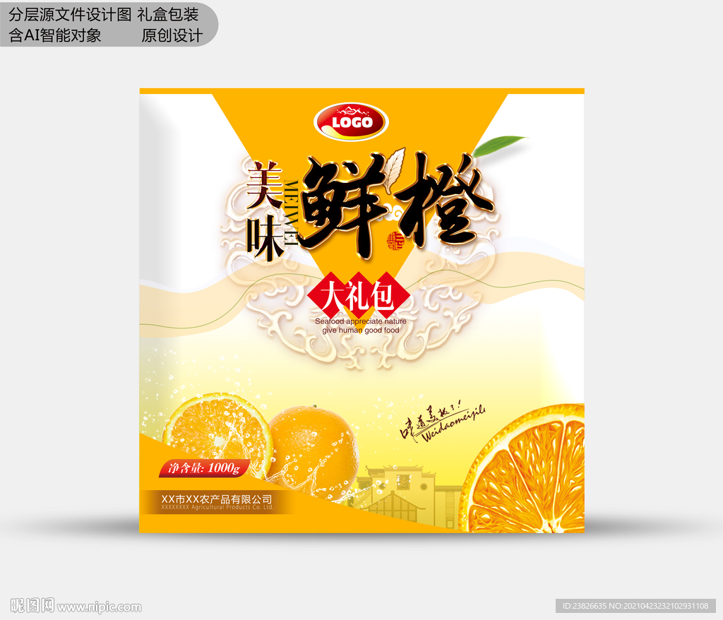 橙子包装 分层效果文件