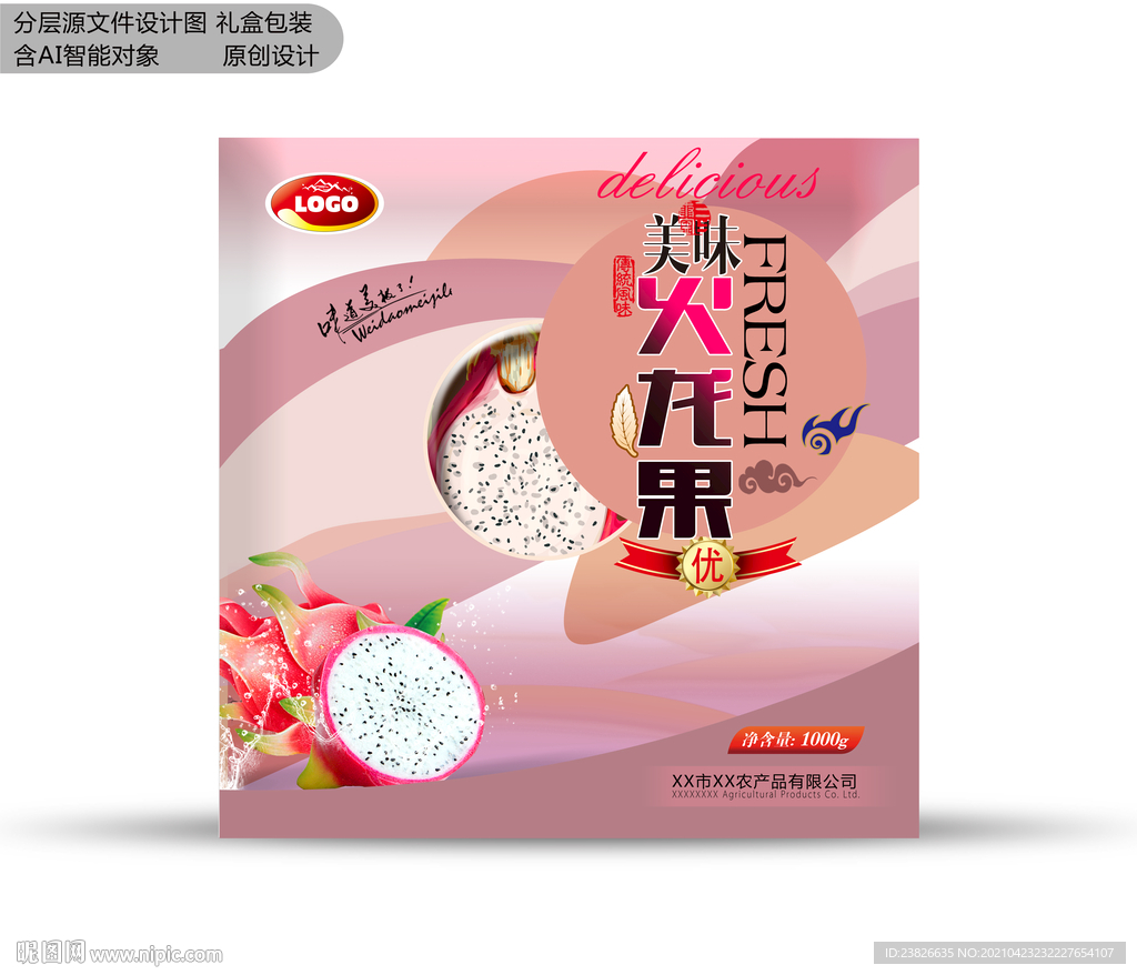 火龙果包装 分层效果文件