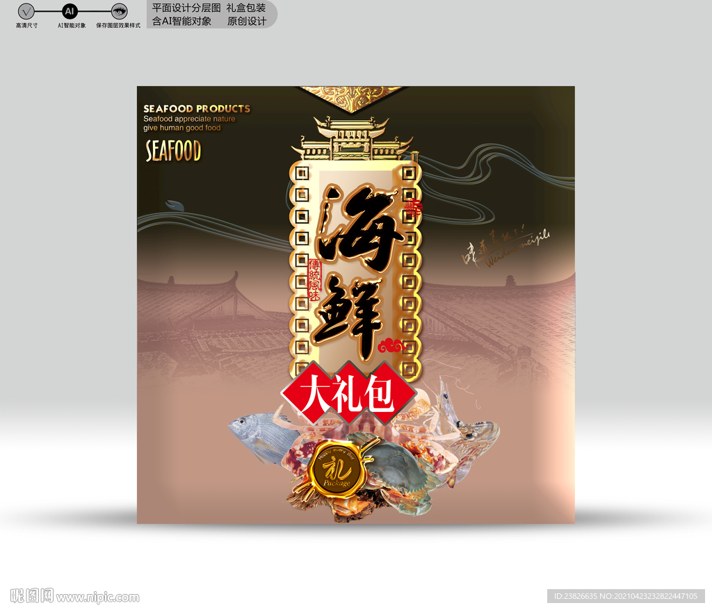 海鲜包装 分层源文件