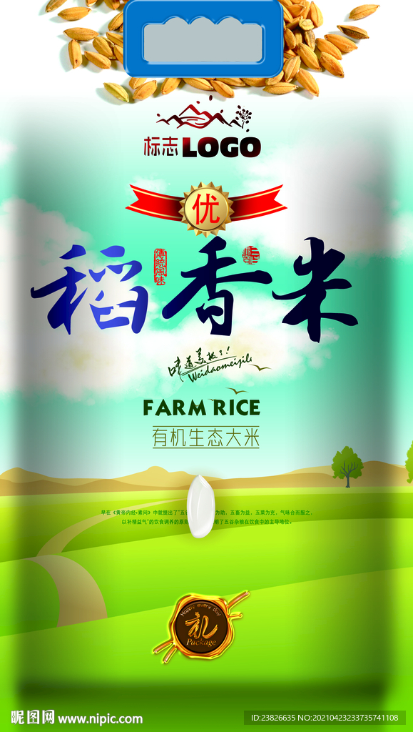 大米软包装  效果图分层文件