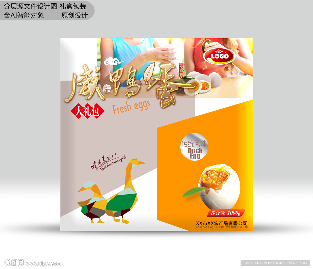 咸鸭蛋包装  效果图分层文件