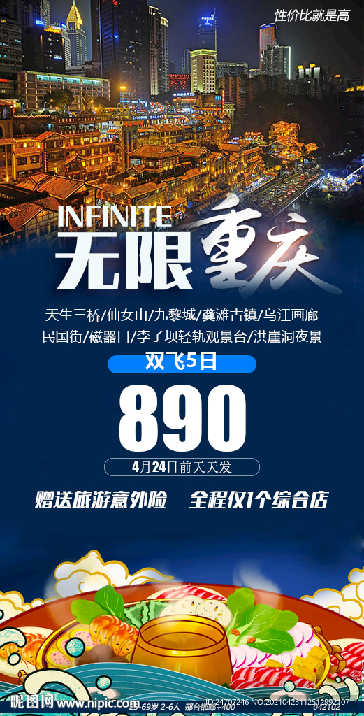 无限重庆