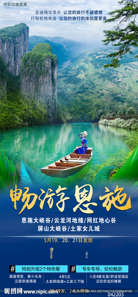 畅游恩施