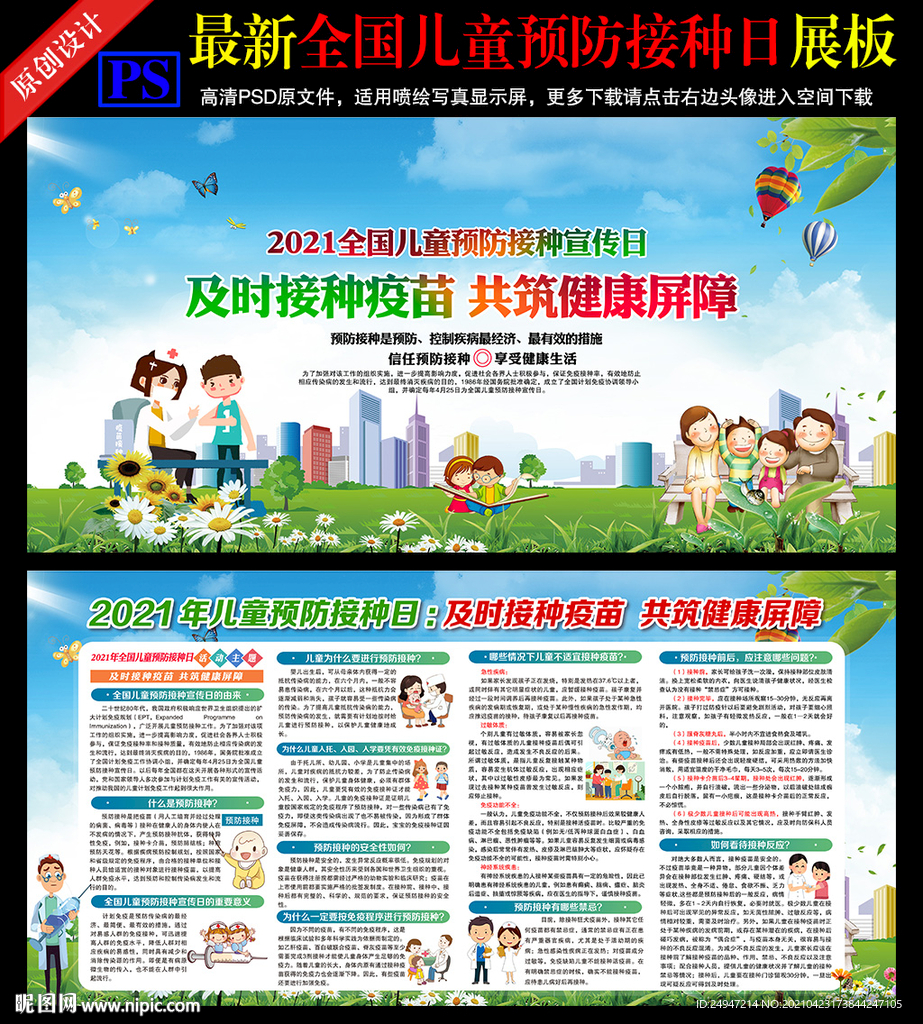 儿童预防接种日