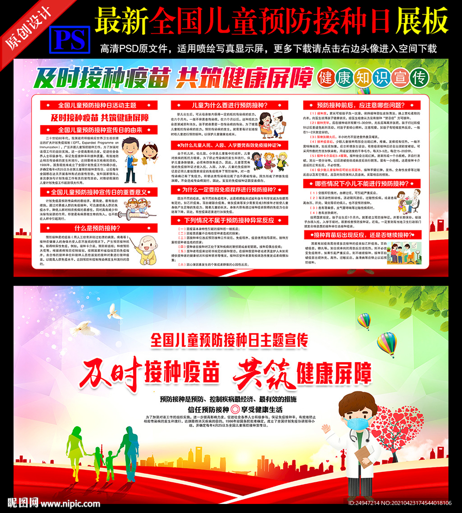 2021全国儿童预防接种日