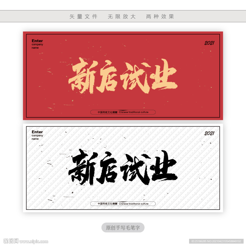 新店试业