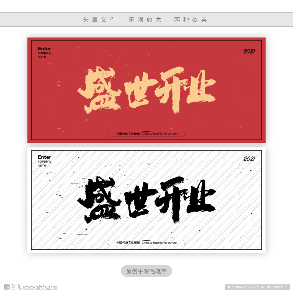 盛世开业